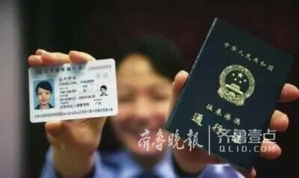 往來港澳不用通行證了？假的！山東出入境管理局辟謠