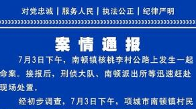 河南周口多地?fù)屝『⑷?？警方辟謠：系一起殺親案