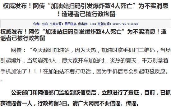 7月10大謠言在此！看看你“中招”了嗎？