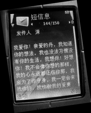 陳偉忠發(fā)給于丹丹的短信。