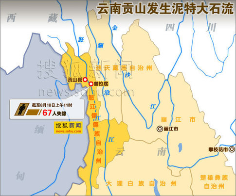云南貢山發(fā)生特大泥石流。搜狐新聞制圖