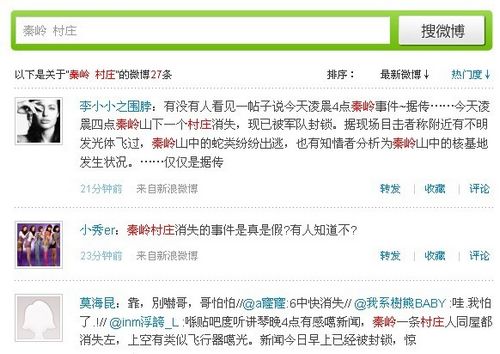“秦嶺山中一村莊消失”的謠言在微博上瘋傳，目前已有多個版本。