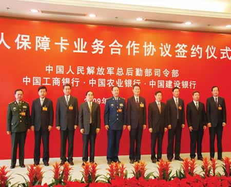 軍人保障卡業(yè)務(wù)合作協(xié)議簽訂。