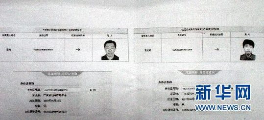 這是廣東省汕尾市煙草局長(zhǎng)陳文鑄兩個(gè)身份證的資料（1月21日攝）。新華社記者 劉大江 攝 