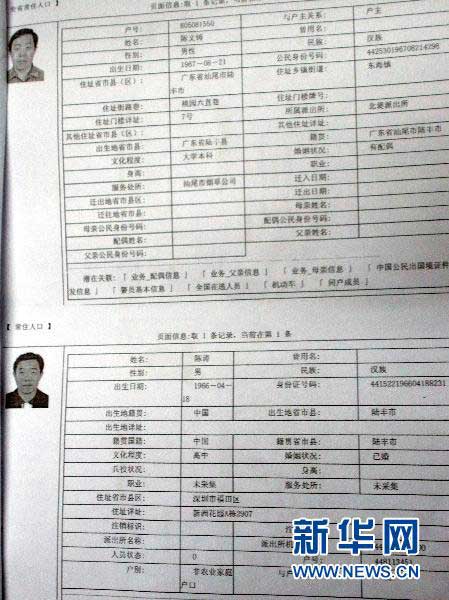 這是廣東省汕尾市煙草局長(zhǎng)陳文鑄兩個(gè)戶口的詳細(xì)資料（1月21日攝）。新華社記者 劉大江 攝