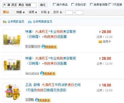“蓉貴妃大清藥王美白祛斑晚霜”在改頭換面之后仍在淘寶銷售。