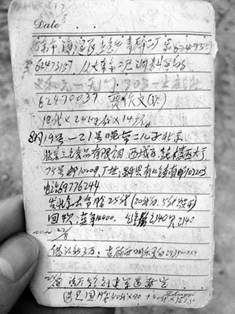 記者在學洋明膠廠發(fā)現(xiàn)的未來得及燒毀的記賬本，上面顯示該廠曾與三元公司有業(yè)務往來 供圖/王世宇 