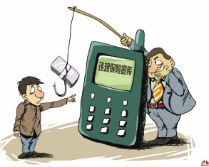 市民投訴新華人壽銷售誤導