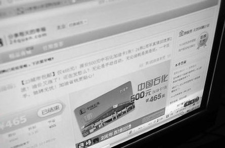 網(wǎng)站上的加油卡促銷廣告。