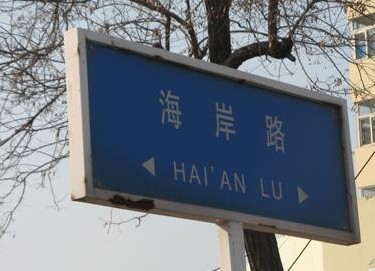 位于四方區(qū)的海岸路。