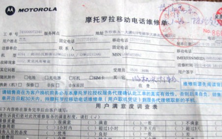 網(wǎng)友范先生提供的維修單。