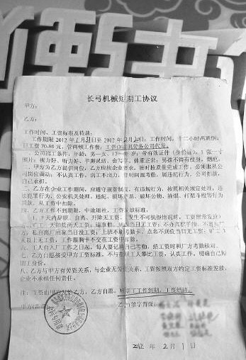 學(xué)生與勞務(wù)公司簽署的勞務(wù)協(xié)議。
