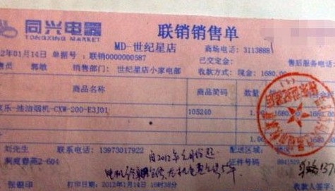劉先生在商場購買萬家樂抽油煙機(jī)的票據(jù)
