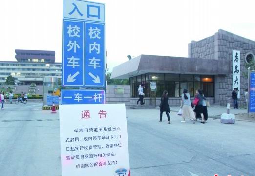 青島大學(xué)寧夏路門(mén)口設(shè)置了分車(chē)道標(biāo)志牌和停車(chē)收費(fèi)通告牌