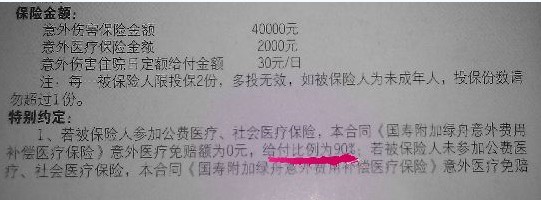 保險協(xié)議承諾：“意外醫(yī)療免賠額為0元，給付比例為90%”