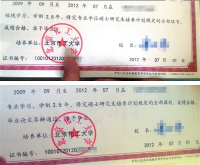 錯誤的畢業(yè)證（上圖）寫著“修完專業(yè)學(xué)位……”，表述為專業(yè)學(xué)位碩士。正確的畢業(yè)證（下圖）寫著“修完碩士研究生……”，表述為學(xué)術(shù)學(xué)位碩士。