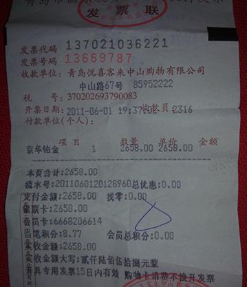 京華鉆石鉑金鏈戴一個(gè)月即斷 商家怪買主不仔細(xì)