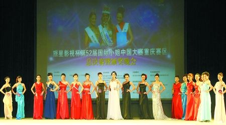 重慶國際小姐評(píng)選內(nèi)幕