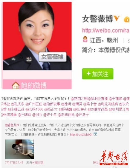 近日，“女警薇博”因一句涉嫌歧視性工作者的言論，引發(fā)眾多網(wǎng)友炮轟。 網(wǎng)絡(luò)截圖
