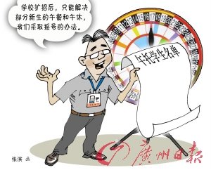 東莞一小學規(guī)定在校午休需搖號引質(zhì)疑(圖)