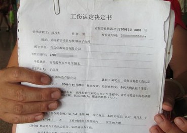 青島優(yōu)源員工工傷致9級傷殘 公司拒報醫(yī)療費(fèi)