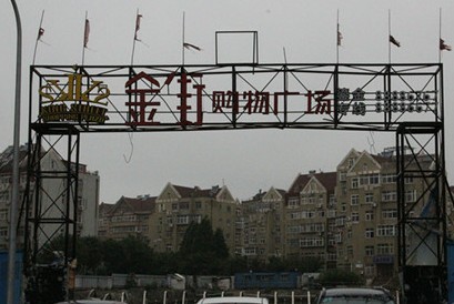 湛山廣場(chǎng)挖地基房屋裂縫 臺(tái)風(fēng)過(guò)境居民出門躲
