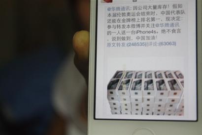 微博流行轉(zhuǎn)發(fā)送Iphone 1人送1臺實(shí)際總共送1臺