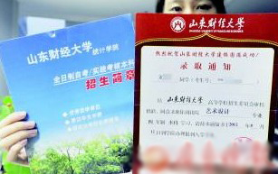 沒(méi)報(bào)山財(cái)大卻收錄取通知書(shū) 四年制本科成自考