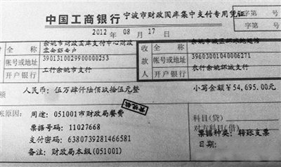 網(wǎng)絡曝光的余姚財政局消費的轉(zhuǎn)賬支票。