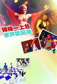 美女加上點(diǎn)野性，成就了“辣妹”風(fēng)采。