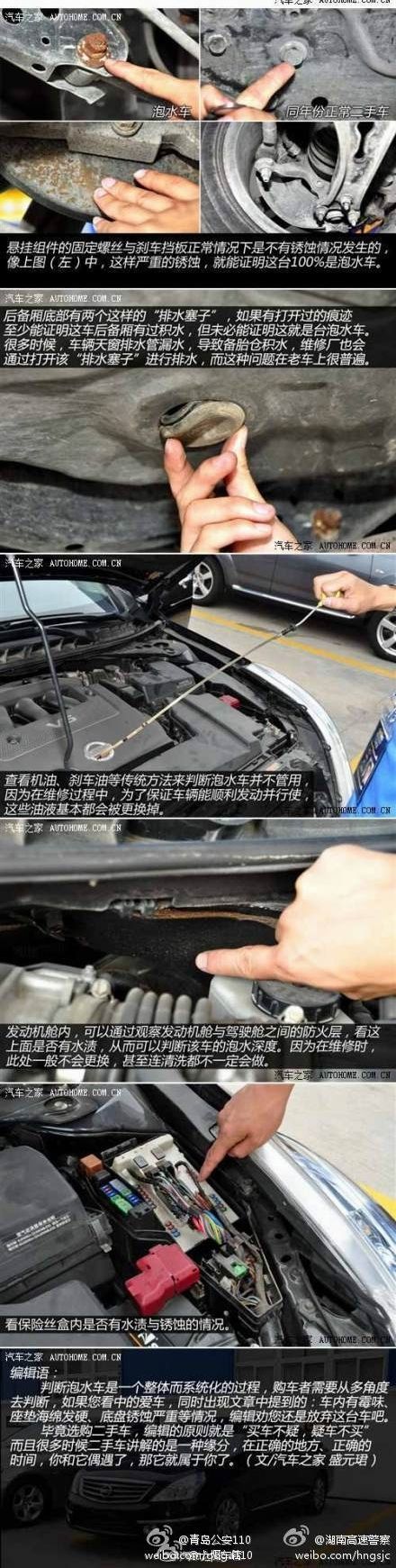 圖示如何識別泡水車 小編化身福爾摩斯細節(jié)全暴露