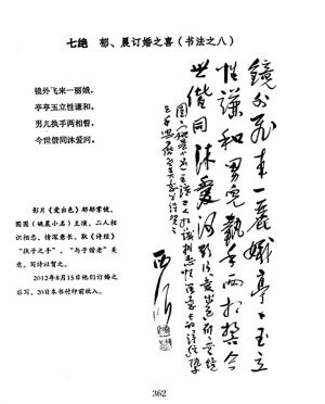 曹郁父親寫詩(shī)贈(zèng)姚晨曹郁