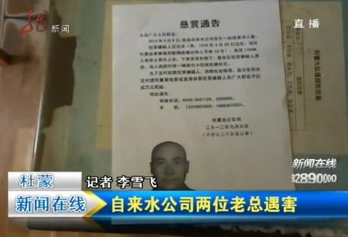 警方發(fā)布懸賞通告。  