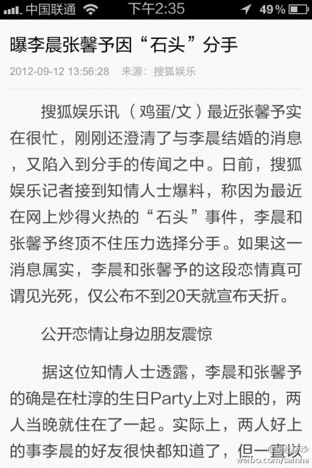 李晨張馨予分手 知情人：認(rèn)識當(dāng)晚就同居 曾計(jì)劃結(jié)婚