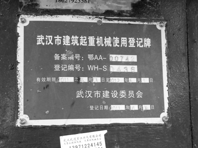 武漢墜落升降機(jī) 超出有效期限工作三個(gè)多月