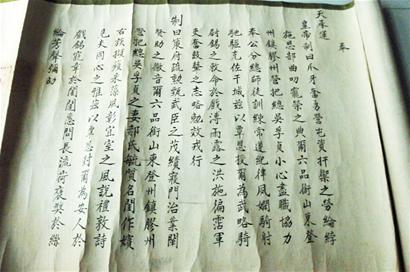 清代圣旨驚現即墨農家 書法一流材質高級