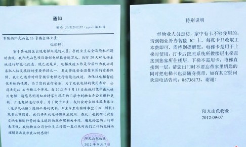 青島陽光山色小區(qū)電梯升級(jí) 沒卡只能爬樓梯