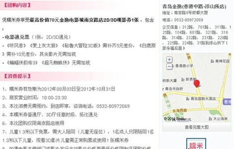 團(tuán)購電影券有效期縮短一個半月 糯米團(tuán)拒退款