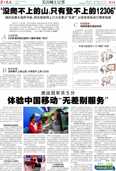 技術男10秒鐘登錄鐵路購票網(wǎng)