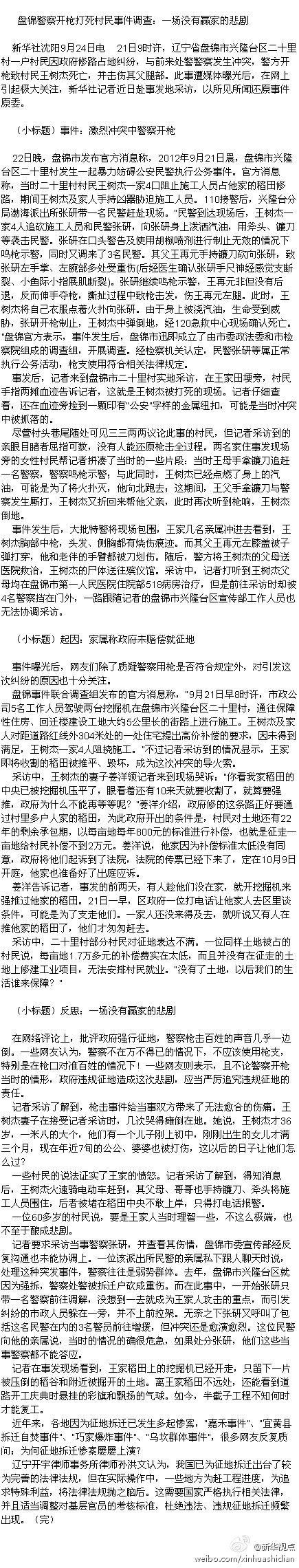盤錦警察開槍打死村民事件真相調(diào)查