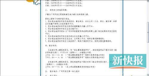 廣州開發(fā)區(qū)第一幼兒園2012學(xué)年招生公告。