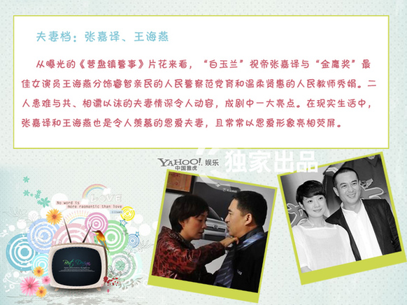 熒屏夫妻檔盤點(diǎn):張嘉譯王海燕老夫老妻最恩愛(ài)
