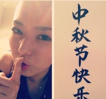 蒼井空秀書法祝中國(guó)網(wǎng)友中秋快樂(lè)