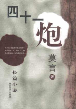 莫言經(jīng)典作品大盤(pán)點(diǎn) 你看過(guò)幾部