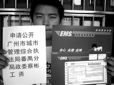 日前，南京大學(xué)生段國超展示向廣州有關(guān)部門寄送的信息公開申請。受訪者供圖