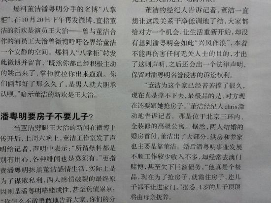 董潔經(jīng)紀(jì)人:潘粵明霸占4000萬(wàn)公寓 拒兒子進(jìn)門(mén)