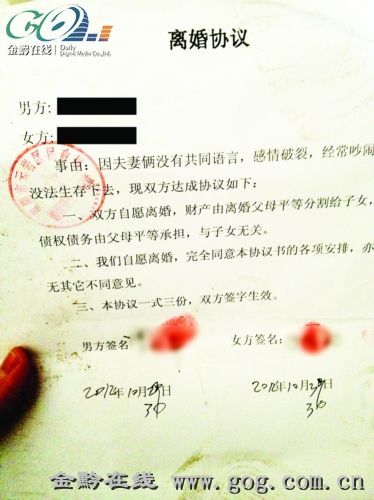 村民使用的離婚協(xié)議模板。