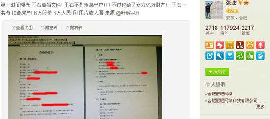 爆料人“張弦”為新浪微博實名認(rèn)證，認(rèn)證資料顯示為“合肥肥肥網(wǎng)絡(luò)科技有限公司”。目前該協(xié)議書的真實性待考。