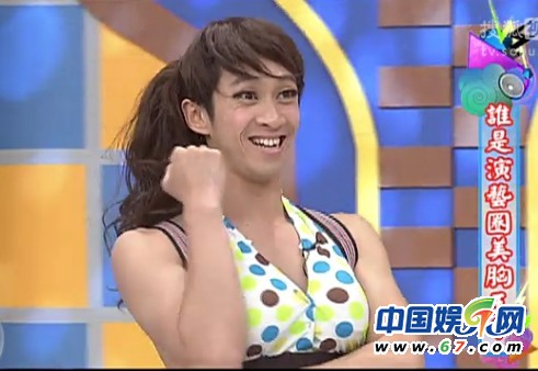 《康熙來了》女星當眾驗胸型