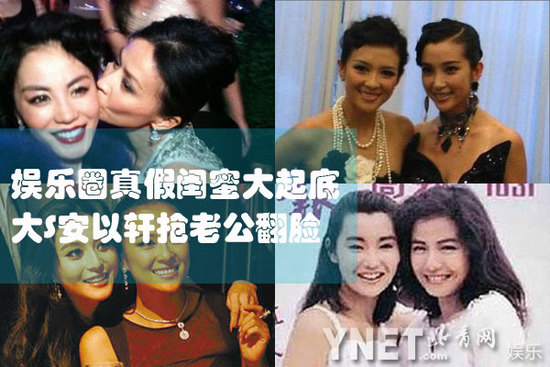 娛樂(lè)圈真假閨蜜大起底 大S安以軒搶老公翻臉